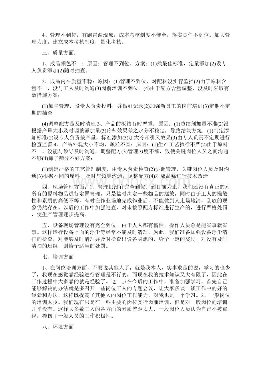 推荐生产班组工作总结范文3篇 12页Word文档下载推荐.docx_第3页