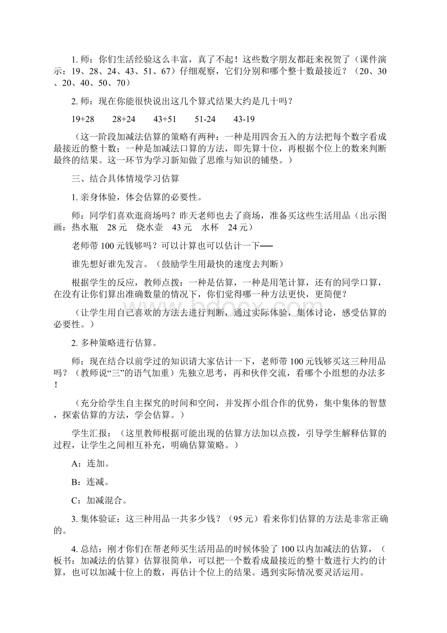 加减法的估算教学设计.docx_第2页