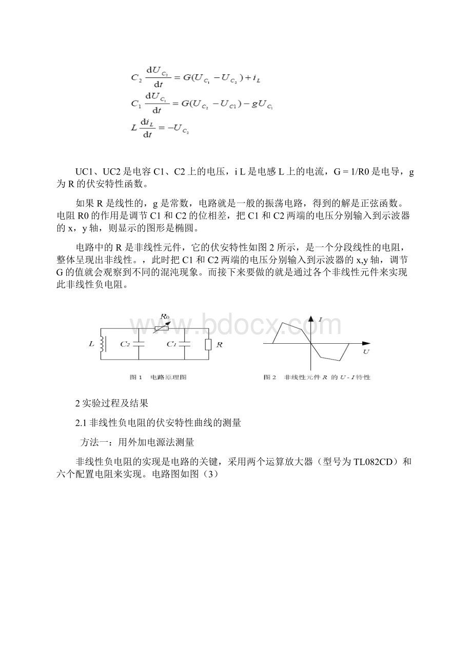 电路实验报告文档格式.docx_第2页