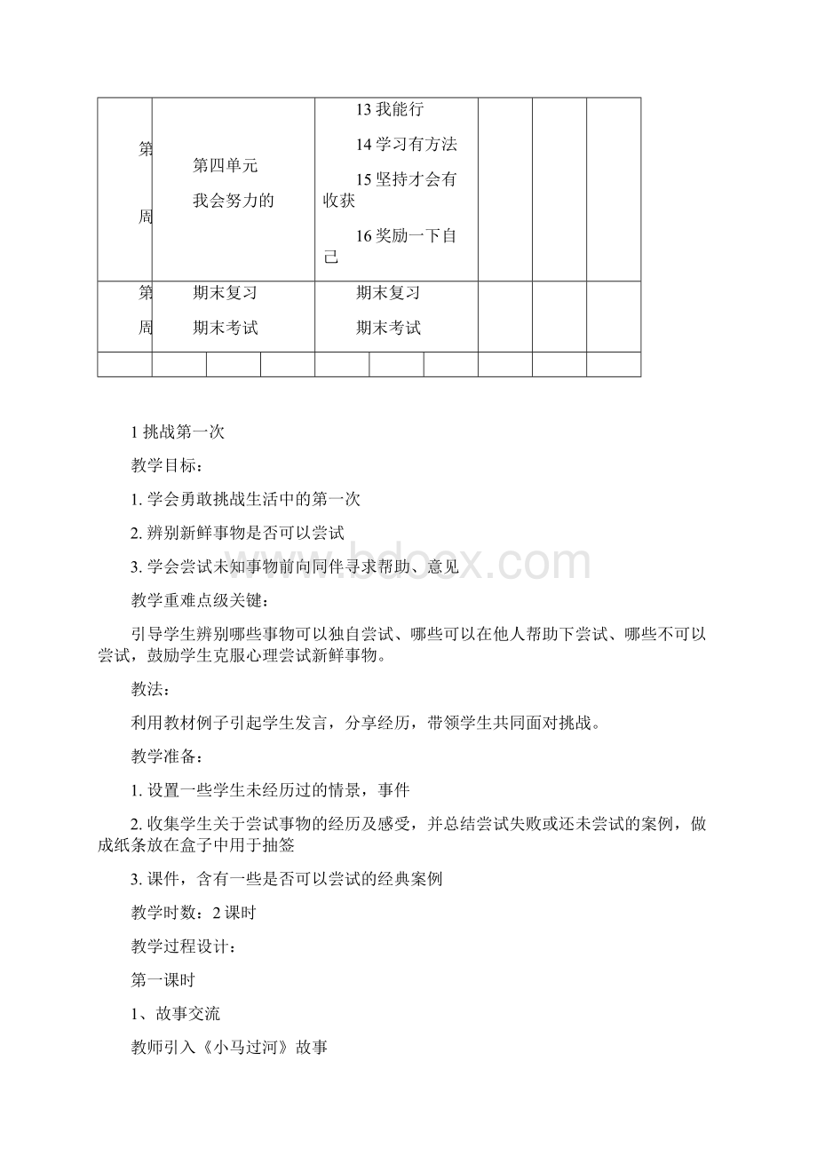 人教版二年级道德与法制.docx_第2页