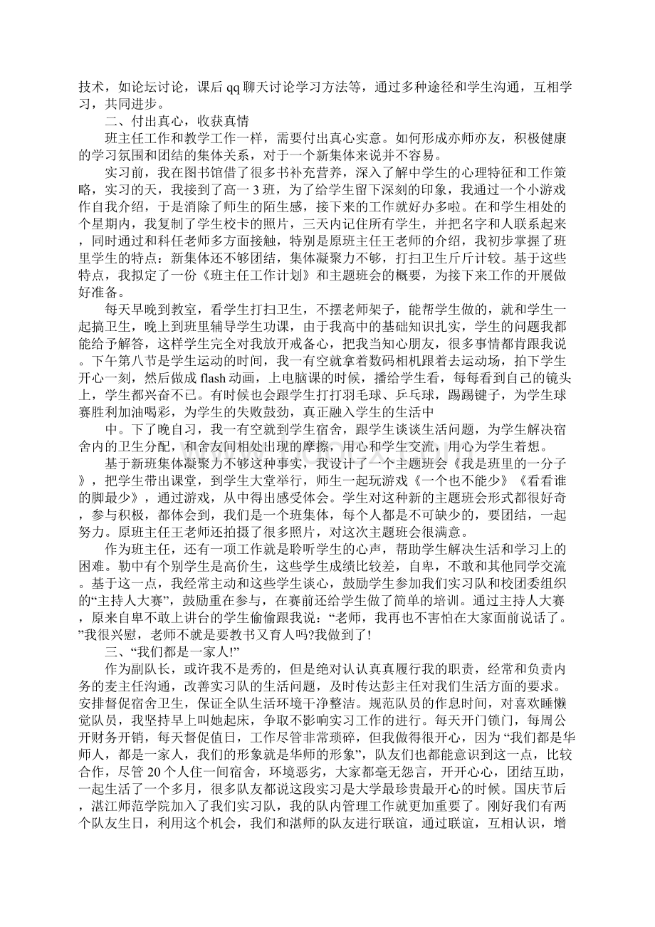 教育类毕业实习报告Word文件下载.docx_第2页