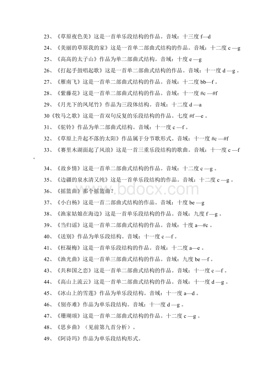 音乐作品曲式分析.docx_第2页