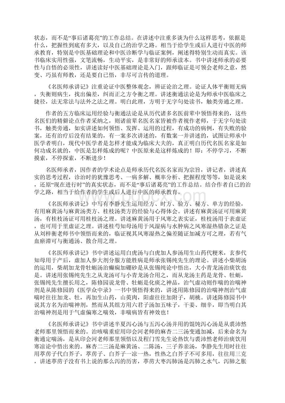 《中医五方演绎》精+李静.docx_第2页