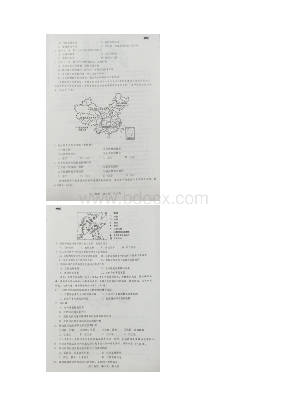 河北省张家口市学年高二上学期阶段测试地理试题 图片版含答案Word文档格式.docx_第2页