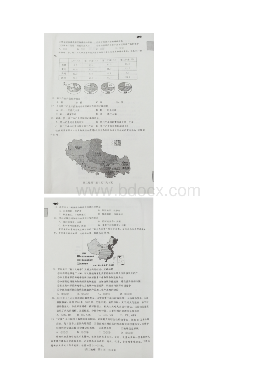 河北省张家口市学年高二上学期阶段测试地理试题 图片版含答案Word文档格式.docx_第3页