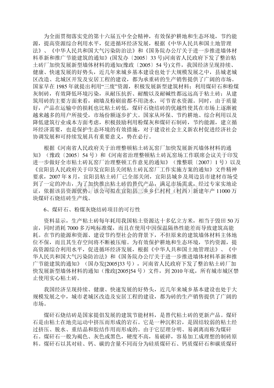 年产1万块煤矸石粉煤灰烧结砖生产线建设项目可行性研究报告Word格式文档下载.docx_第3页