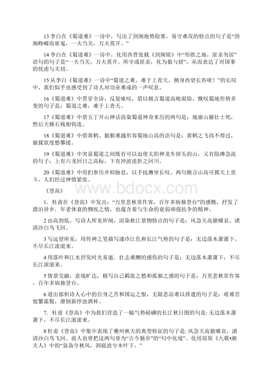 高一34情景式默写复习教师版Word下载.docx_第2页