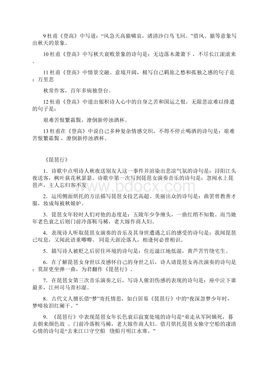 高一34情景式默写复习教师版Word下载.docx_第3页