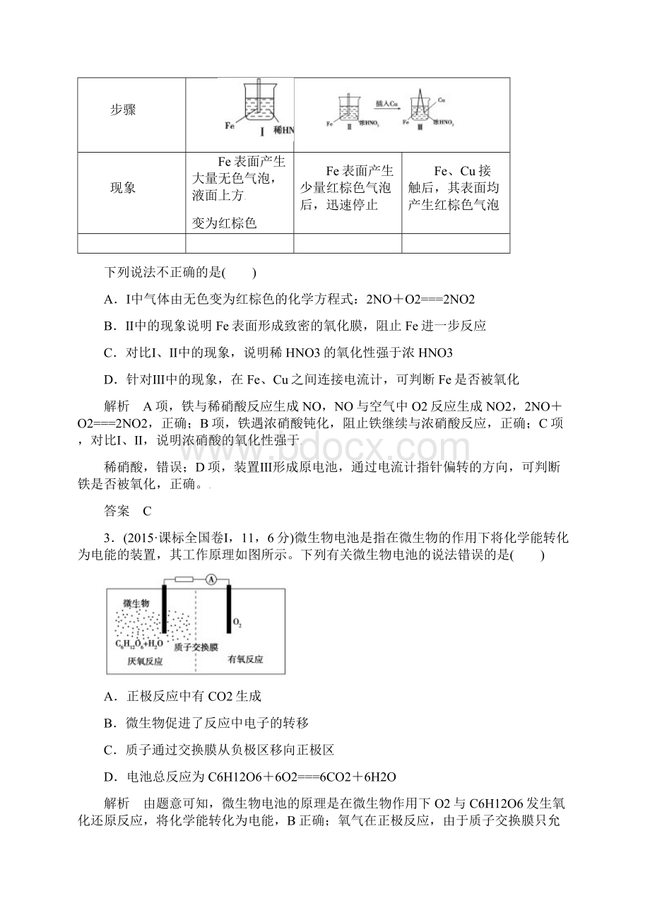 届高考化学专题十一电化学全国通用1.docx_第2页