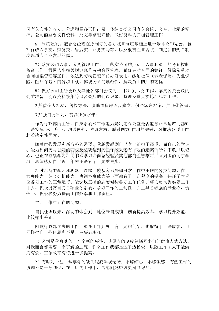 行政办公室工作计划书Word格式文档下载.docx_第2页