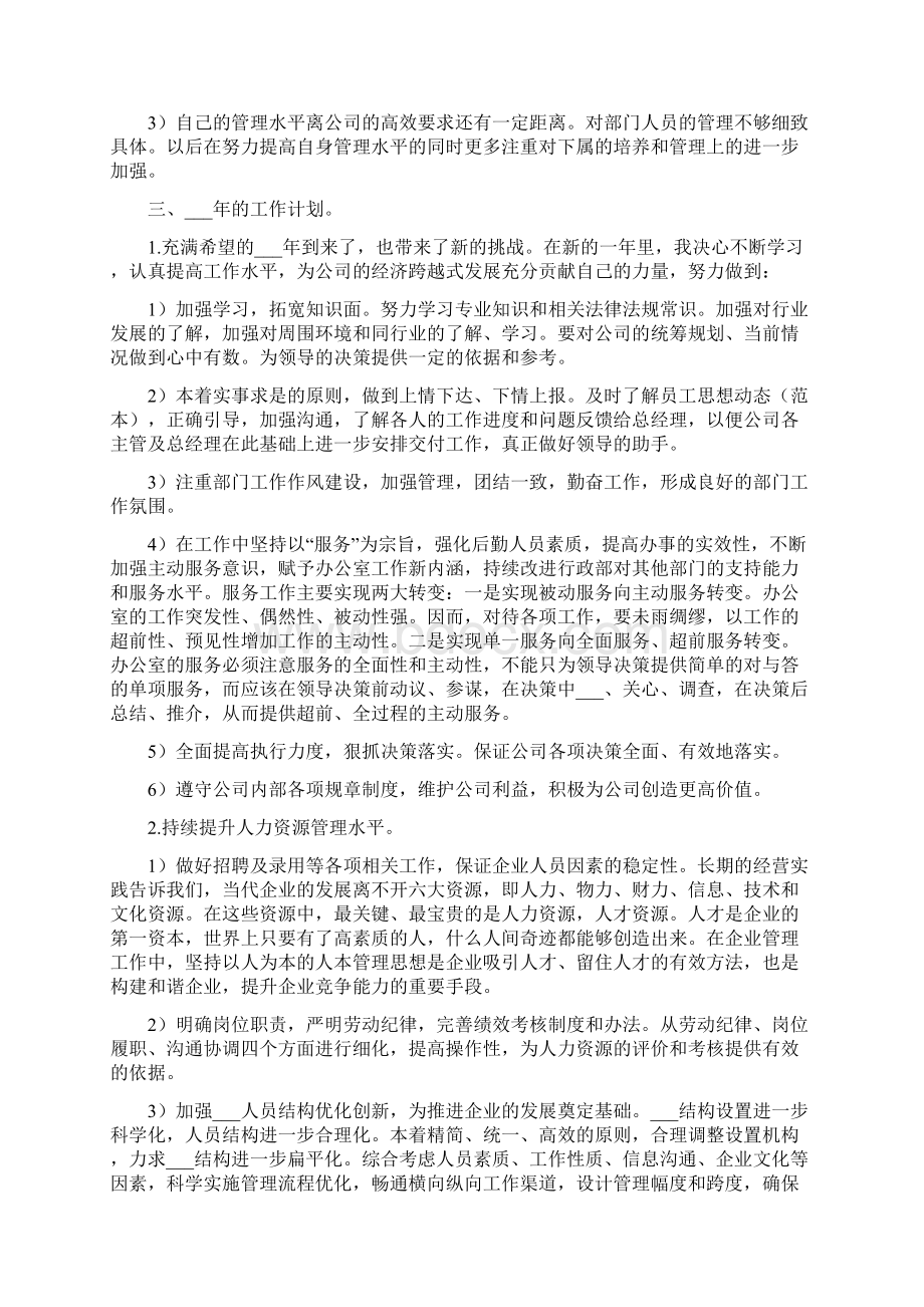 行政办公室工作计划书Word格式文档下载.docx_第3页