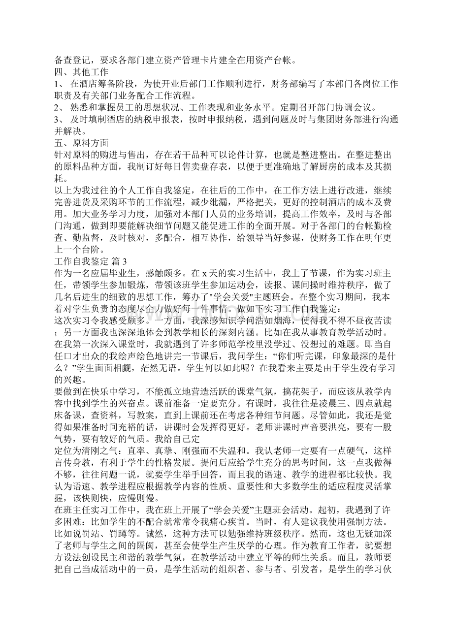 工作自我鉴定范文集合七篇Word文档格式.docx_第2页