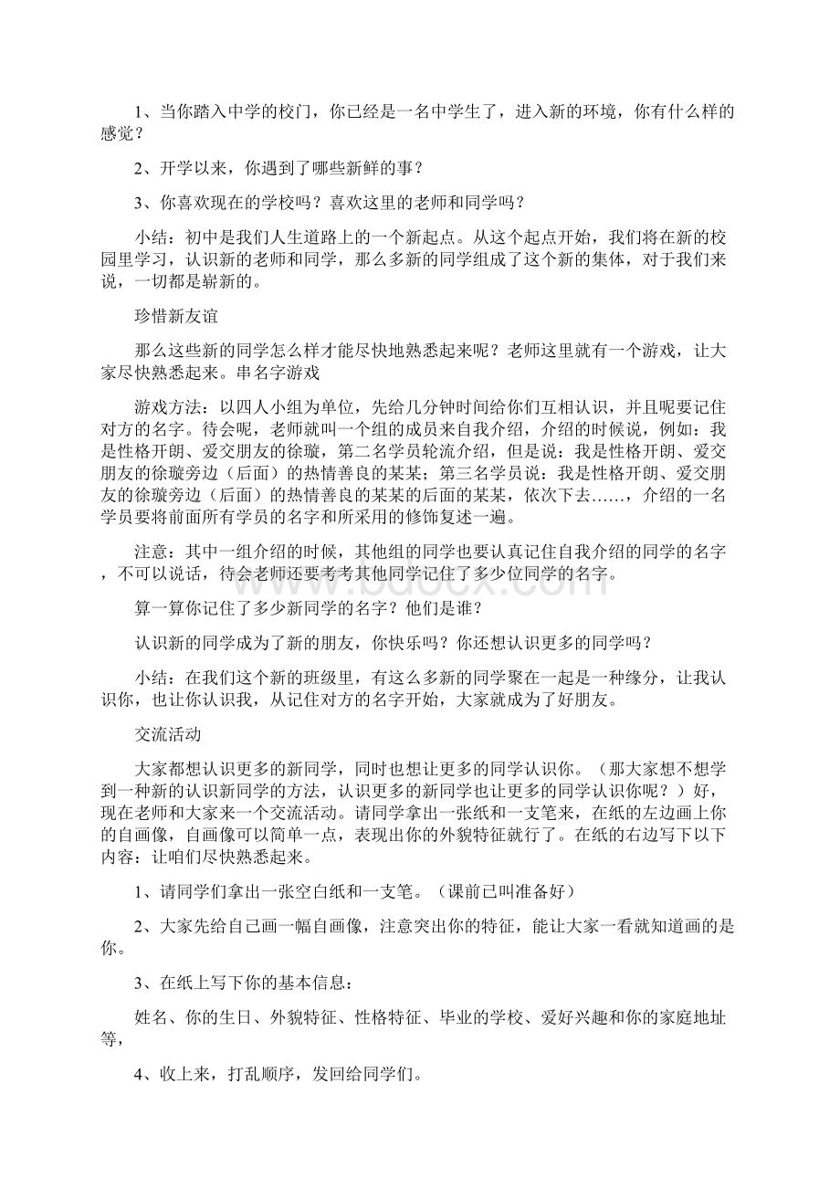 七年级思想品德上册 全册教案 人教新课标版Word文件下载.docx_第3页