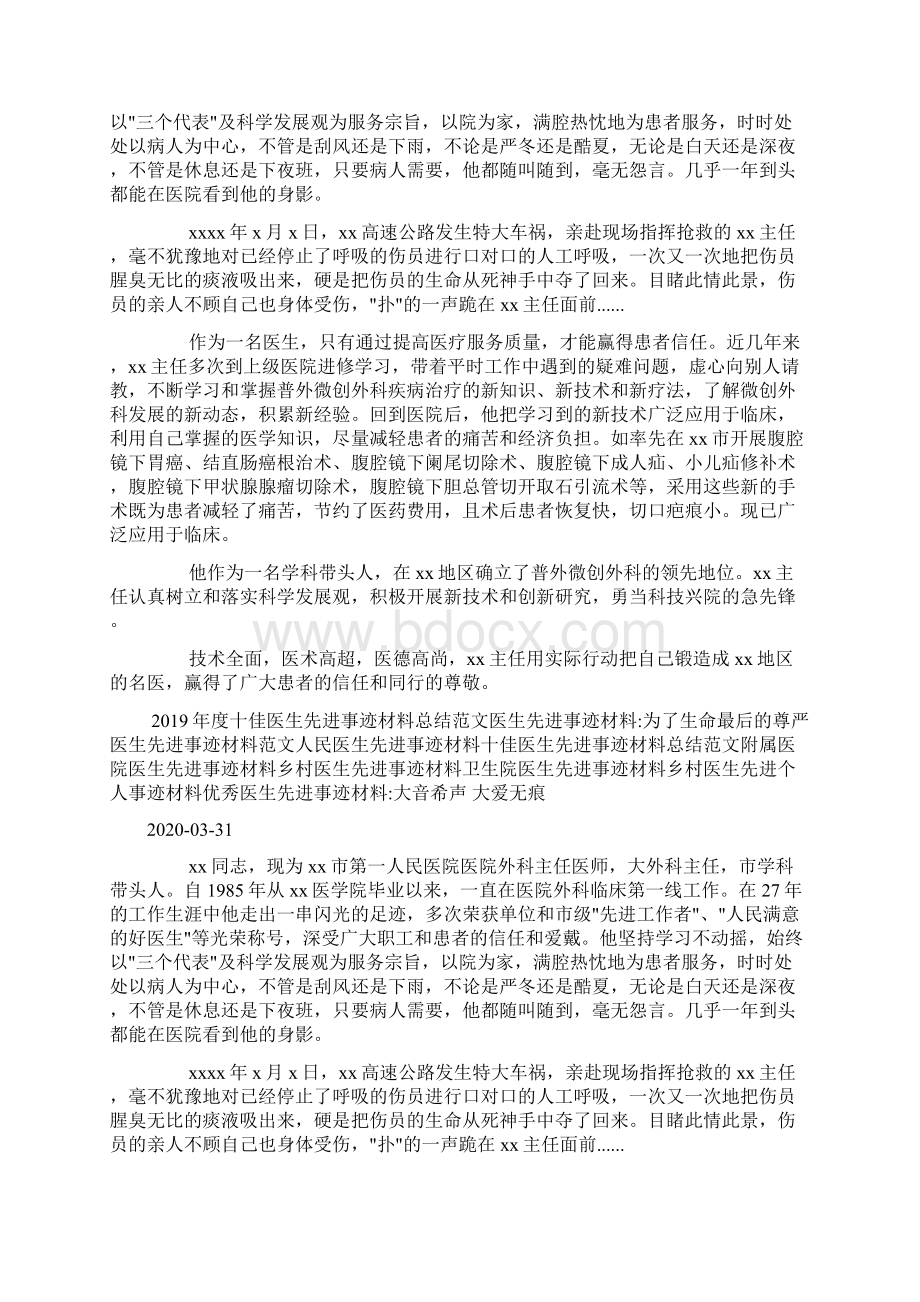 优秀医生先进事迹材料.docx_第2页