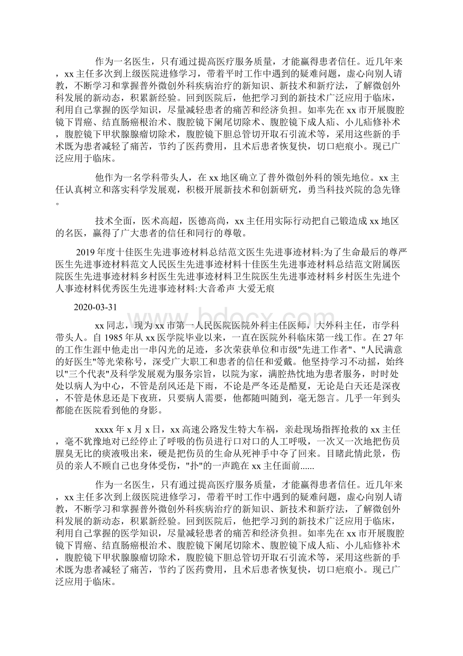 优秀医生先进事迹材料.docx_第3页