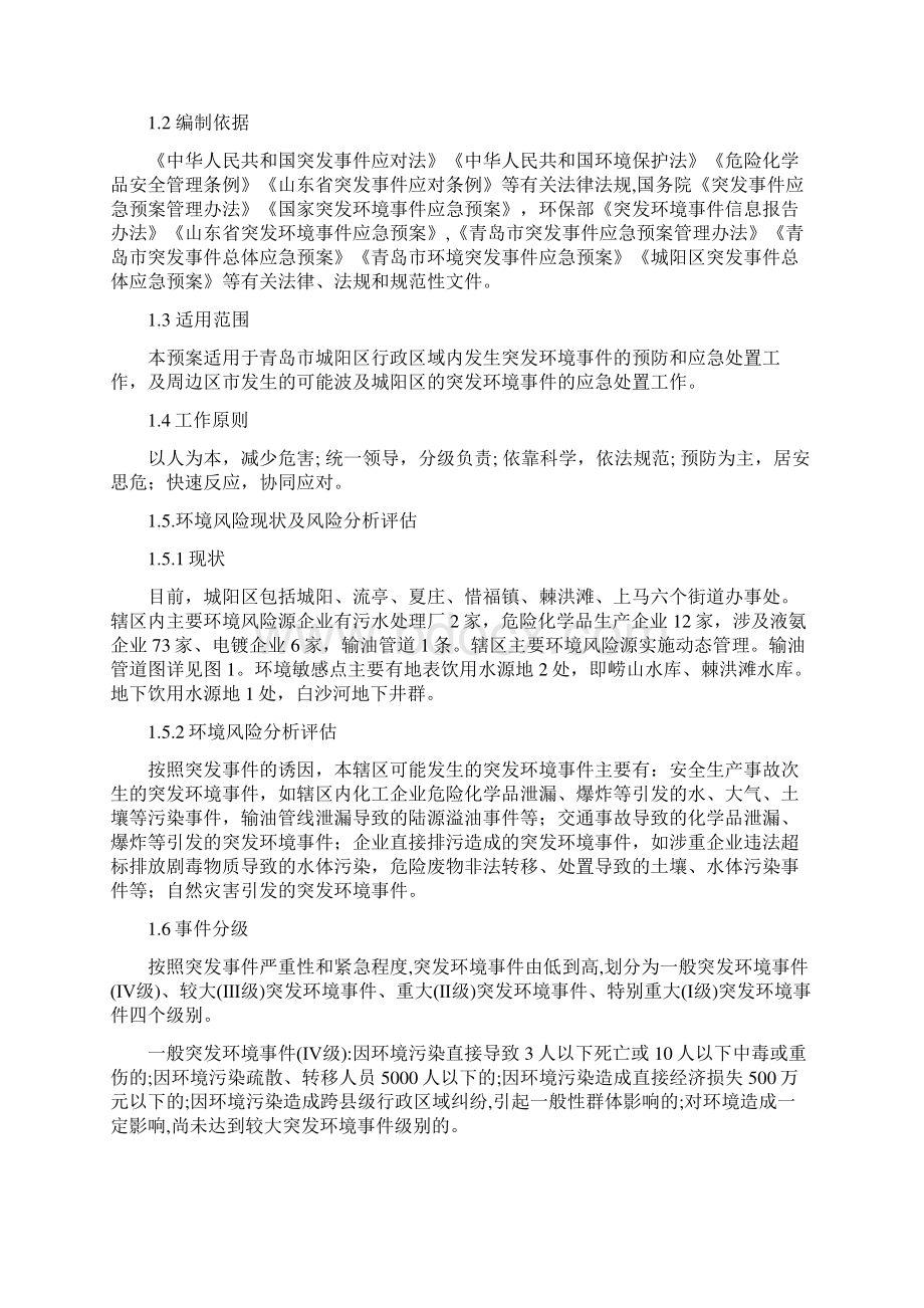 城阳区突发环境事件应急预案.docx_第3页