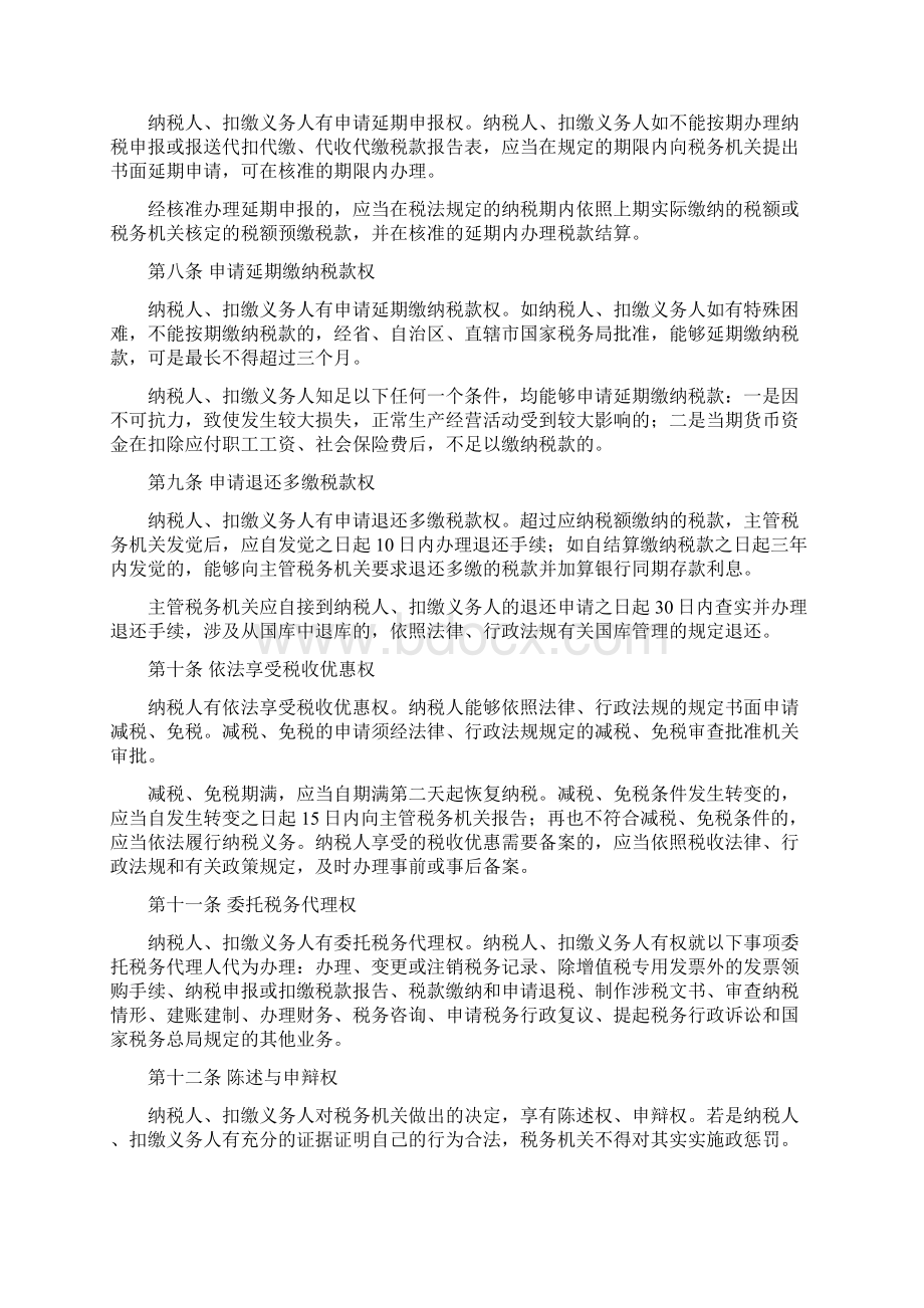 纳税人维权中心管理制度.docx_第2页