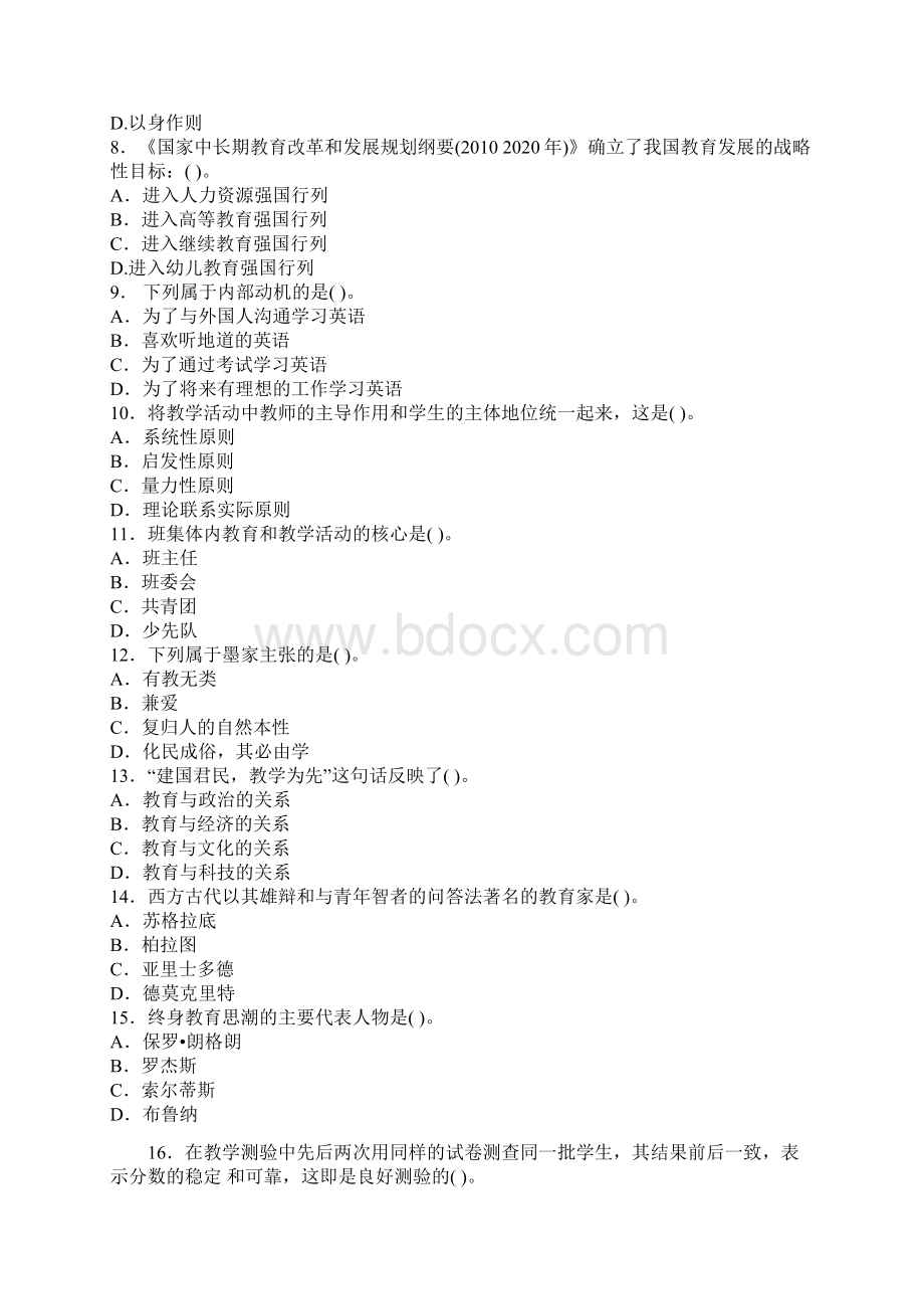 特岗教师考试7.docx_第2页