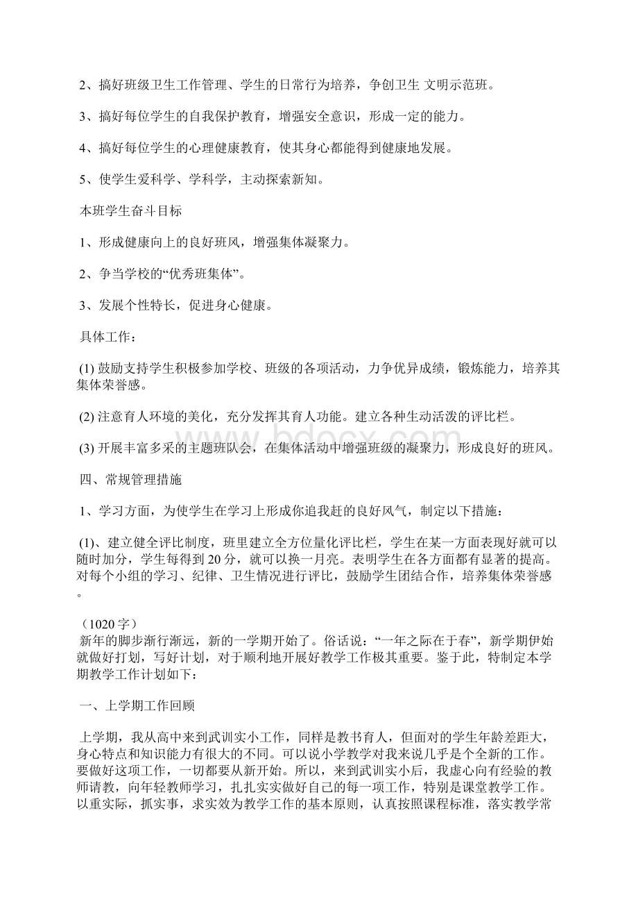 教师学年教育教学计划3篇Word下载.docx_第2页