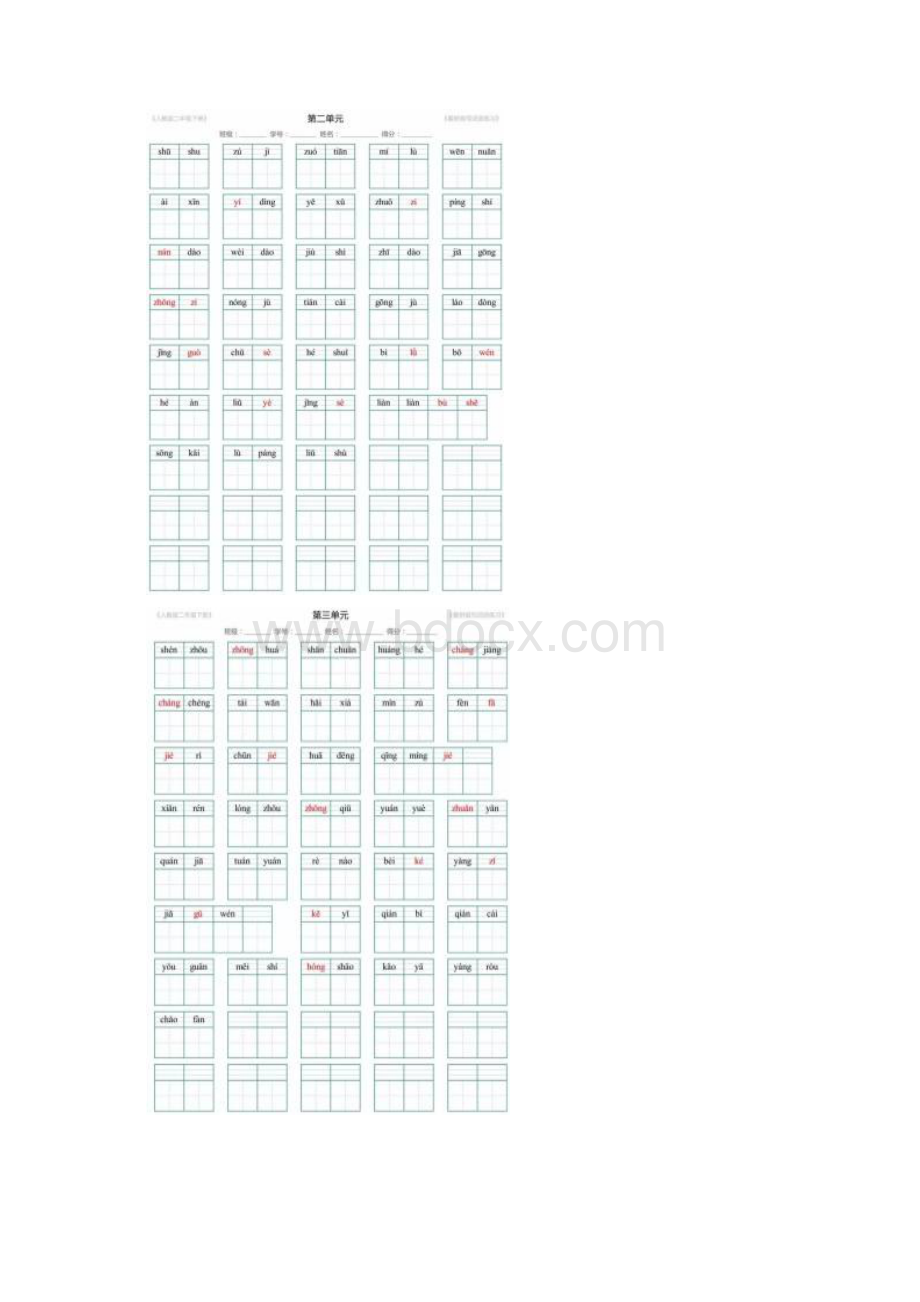 部编二年级语文下册看拼音写词语练习附答案.docx_第2页