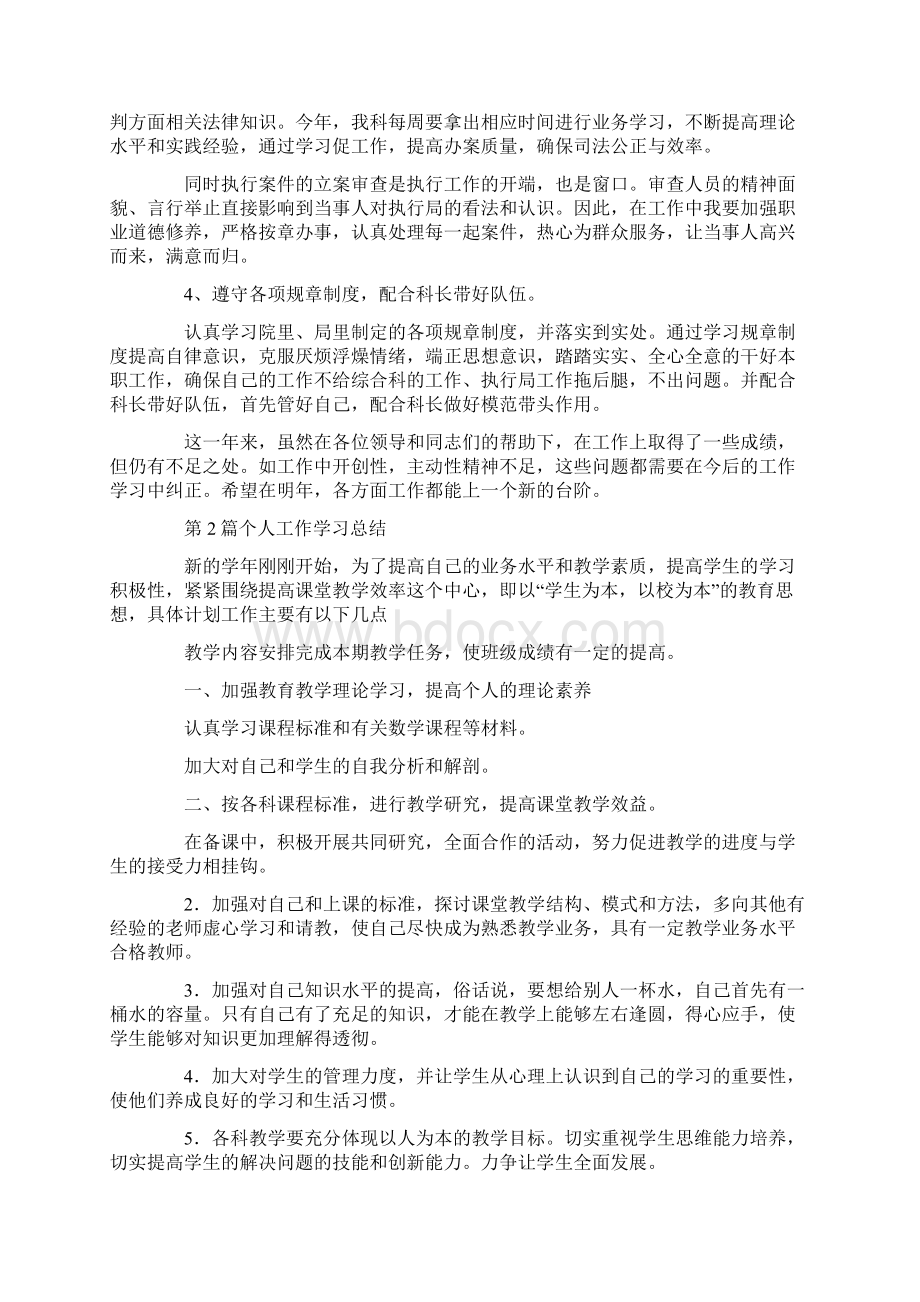 个人工作学习总结共11篇汇总.docx_第2页