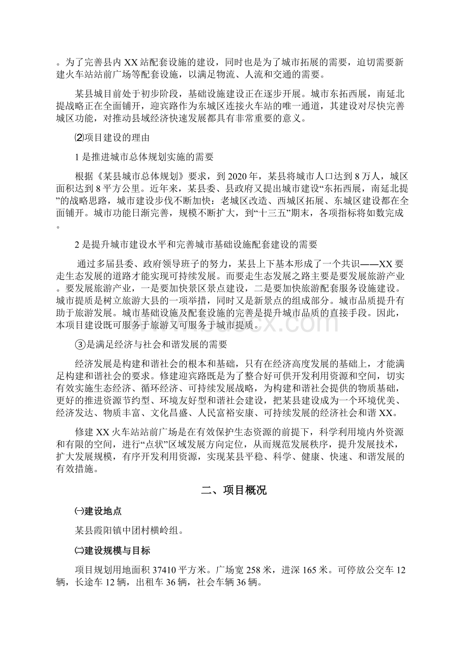 火车站站前广场建设项目可行性研究报告.docx_第2页