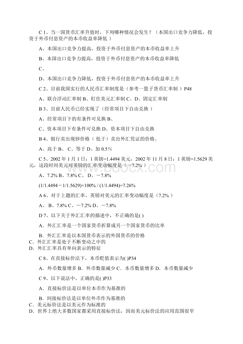 新国际金融复习题Word格式.docx_第2页