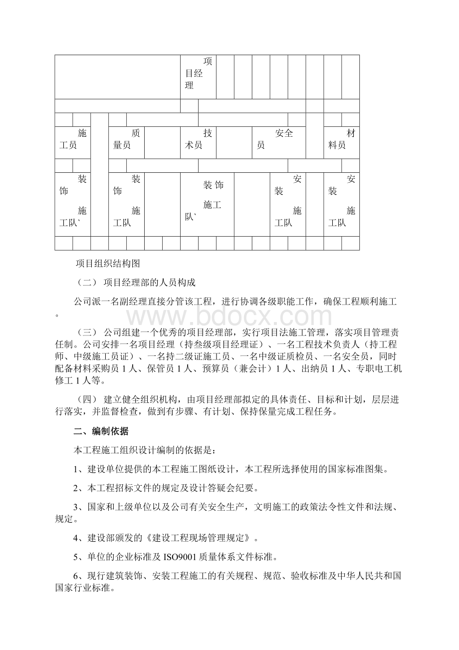 建筑装饰装修施工组织设计方案方案Word文档下载推荐.docx_第3页