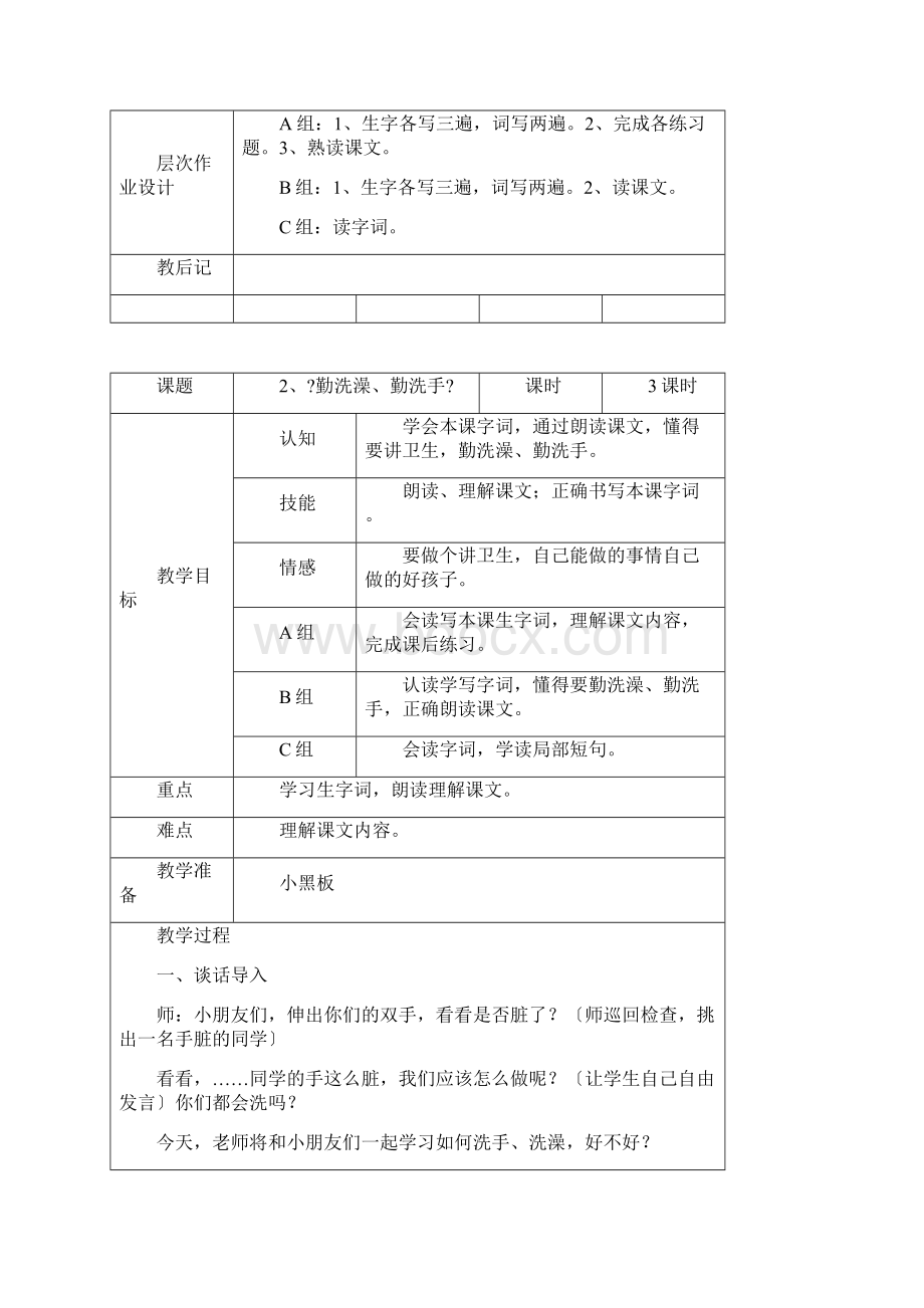 培智实用语文第五册教案全册.docx_第3页