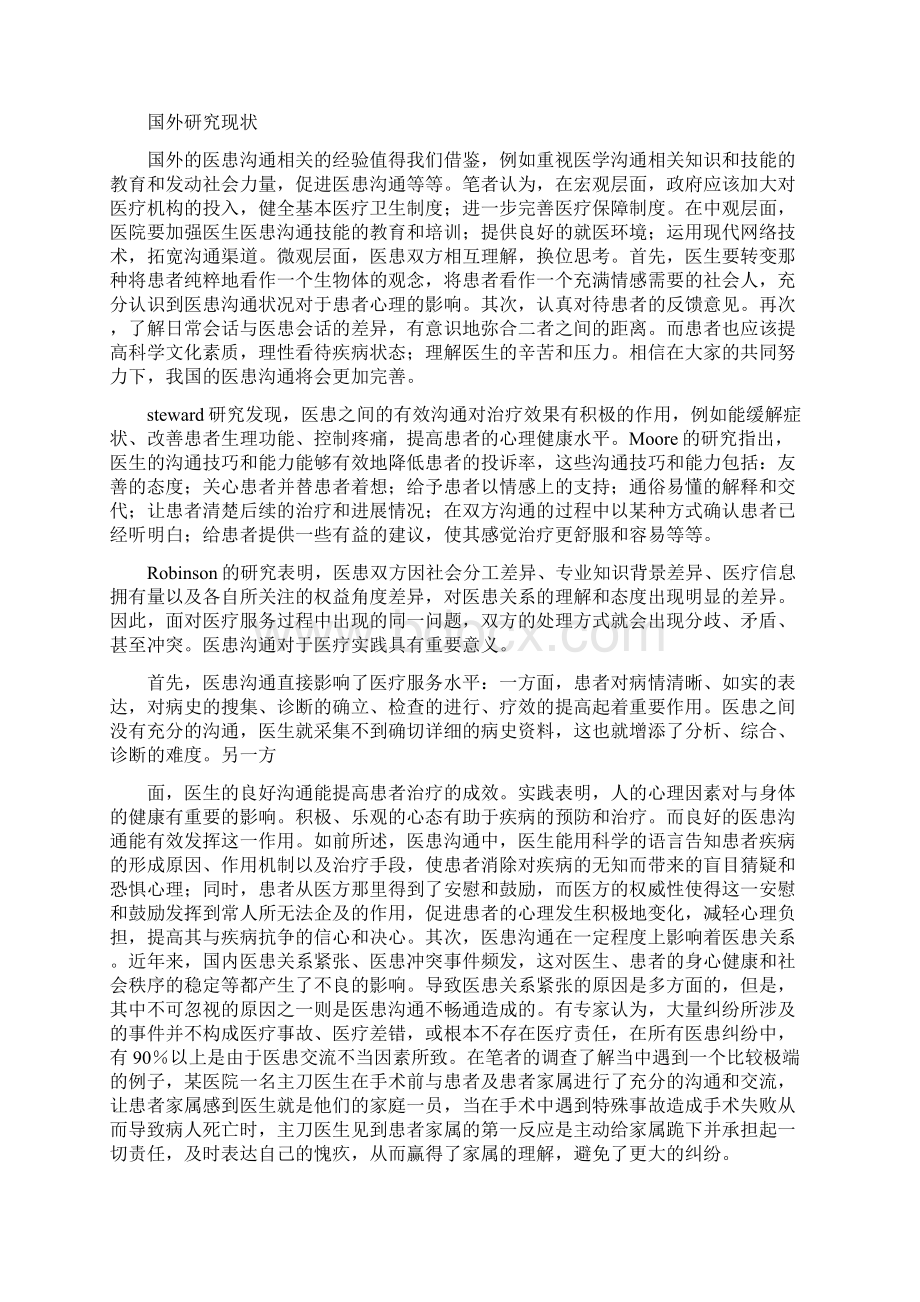 医患沟通在医疗活动中的作用与意义论文.docx_第2页