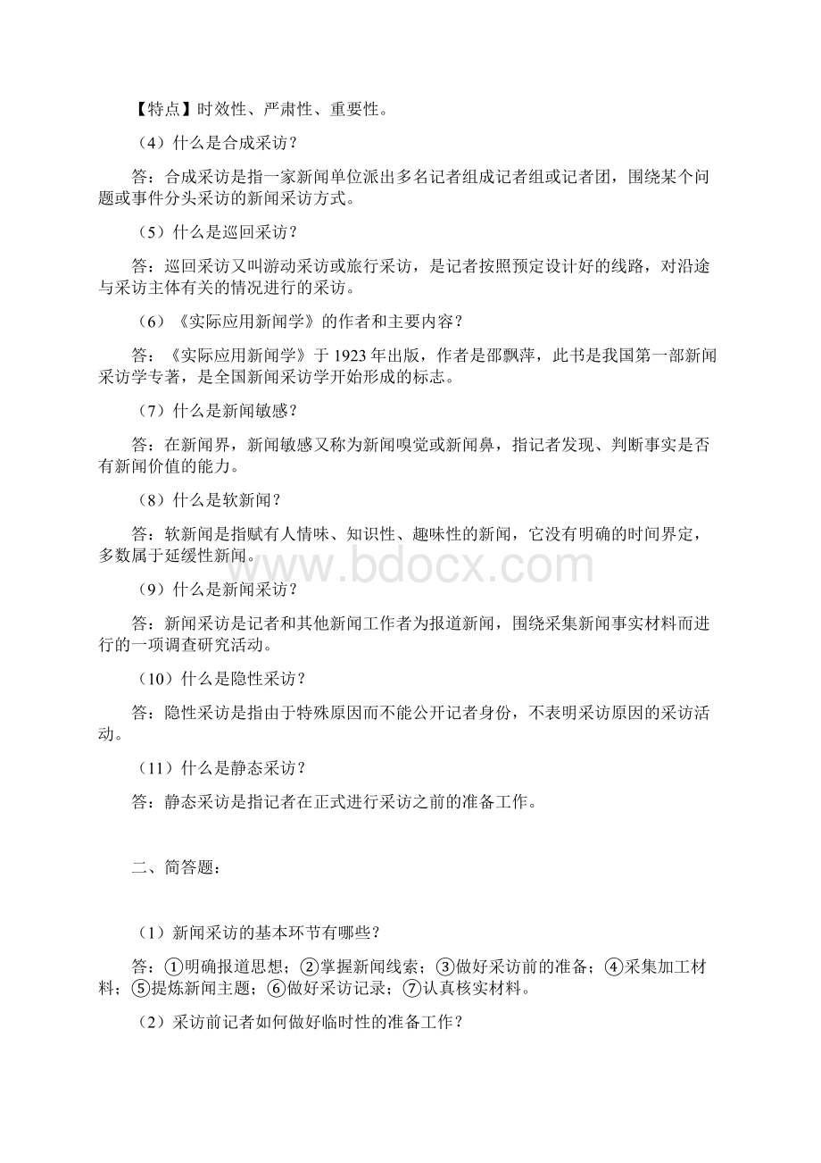 新闻采访学习题Word格式.docx_第3页