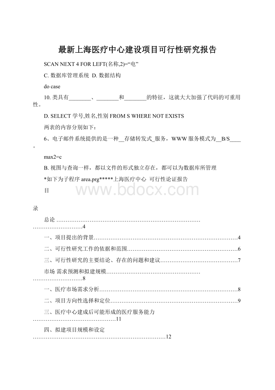 最新上海医疗中心建设项目可行性研究报告.docx_第1页