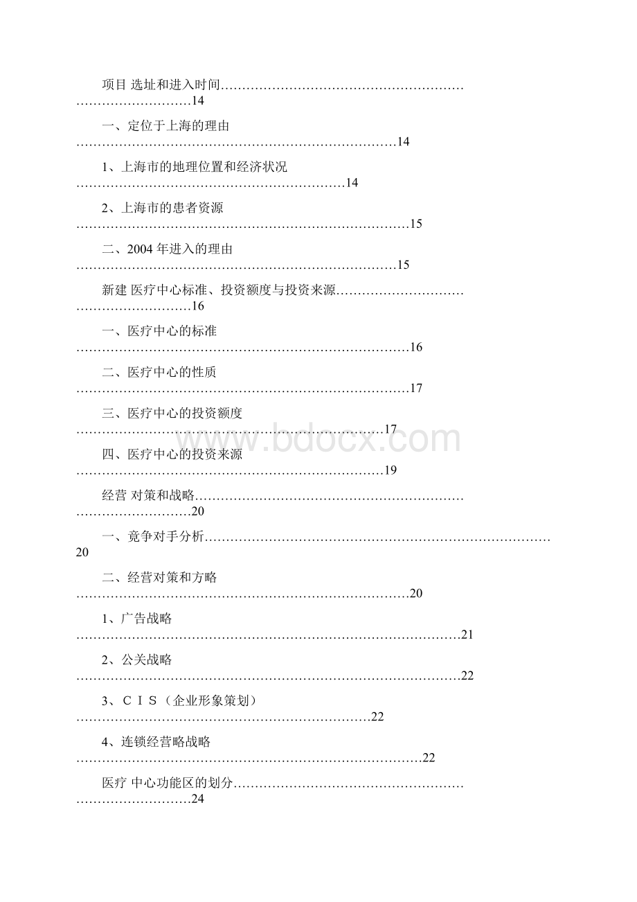 最新上海医疗中心建设项目可行性研究报告.docx_第2页