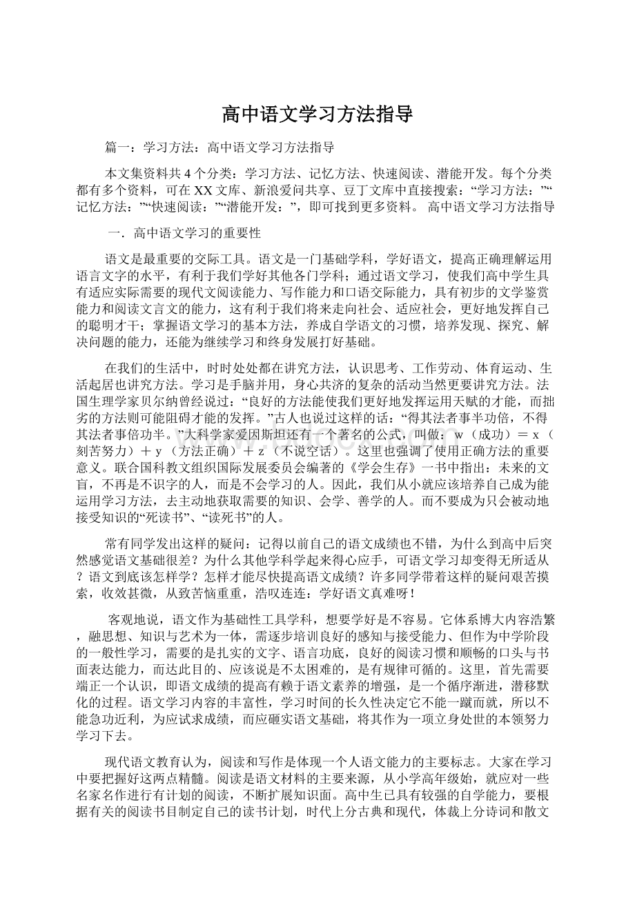 高中语文学习方法指导.docx