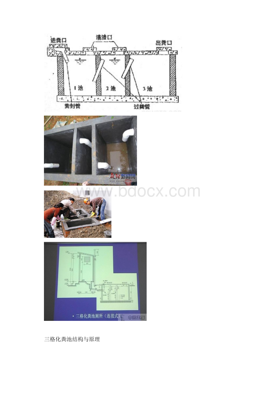 新农村化粪池的设计与施工指导Word格式文档下载.docx_第2页