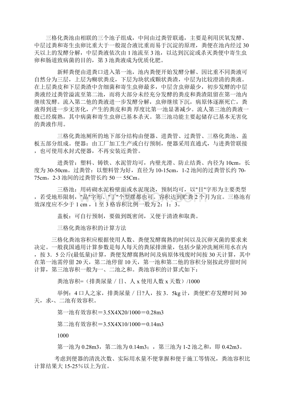 新农村化粪池的设计与施工指导Word格式文档下载.docx_第3页