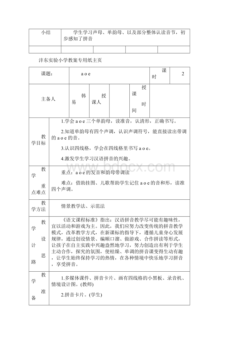 一年级上册语文2第二单元第14课.docx_第2页