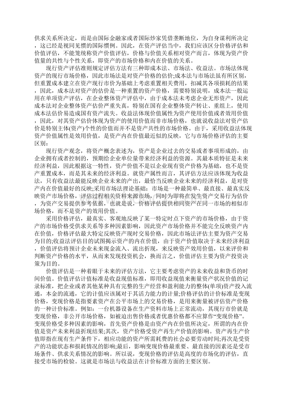 投资价值资产评估报告.docx_第3页