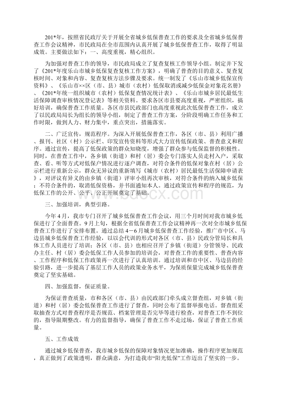 低保工作总结1Word文档下载推荐.docx_第2页