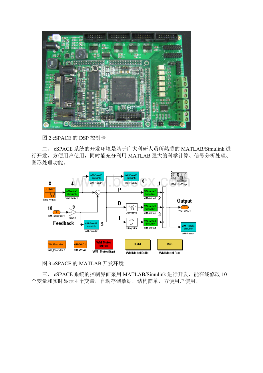 基于MATLAB的DSP快速控制原型开发系统.docx_第3页