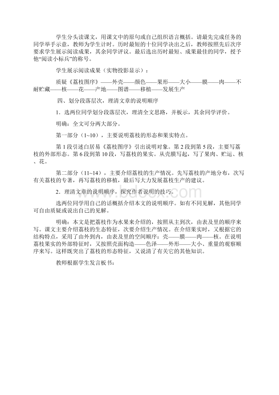 南州六月荔枝丹教学设计.docx_第3页