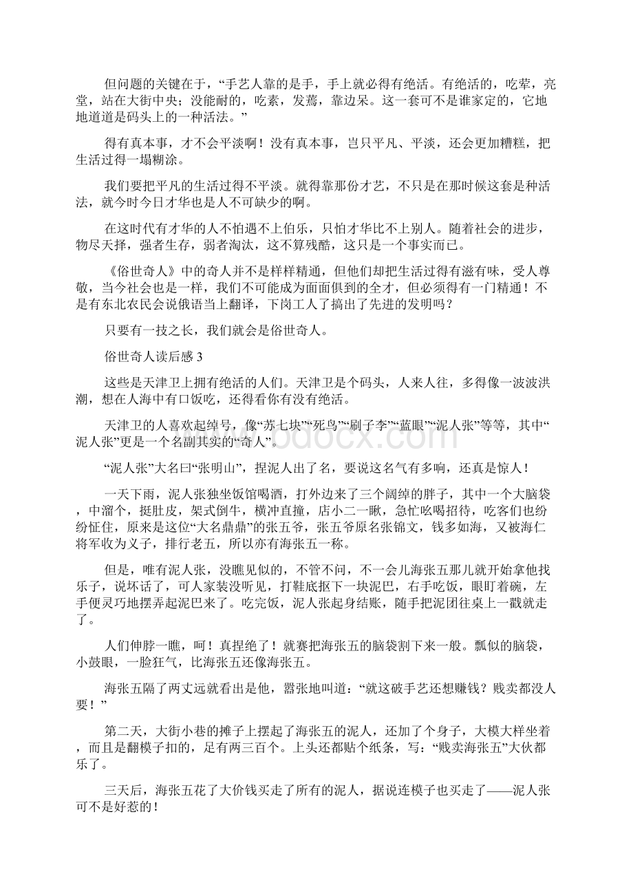 俗世奇人读后感Word文件下载.docx_第2页