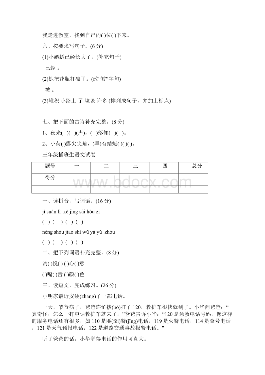 二 年 级 语 文 试 卷Word文件下载.docx_第2页