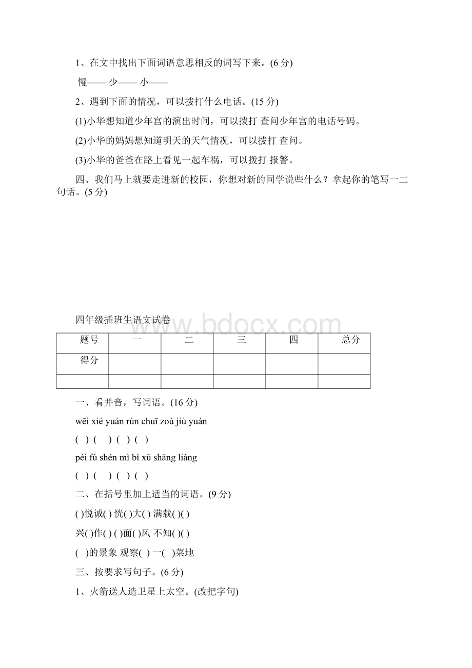 二 年 级 语 文 试 卷Word文件下载.docx_第3页