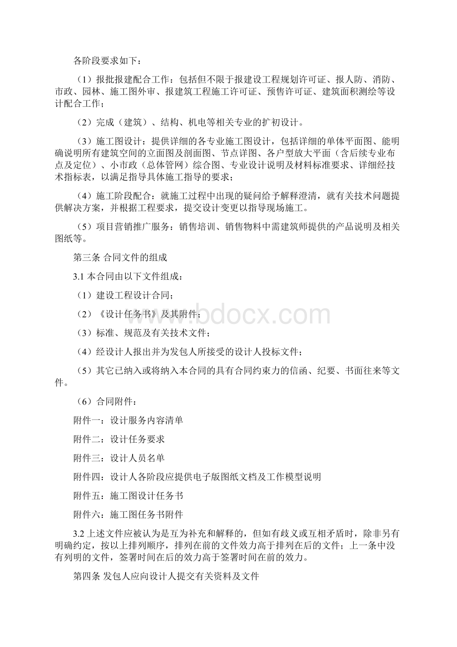 09建设工程设计合同施工图设计合同.docx_第2页