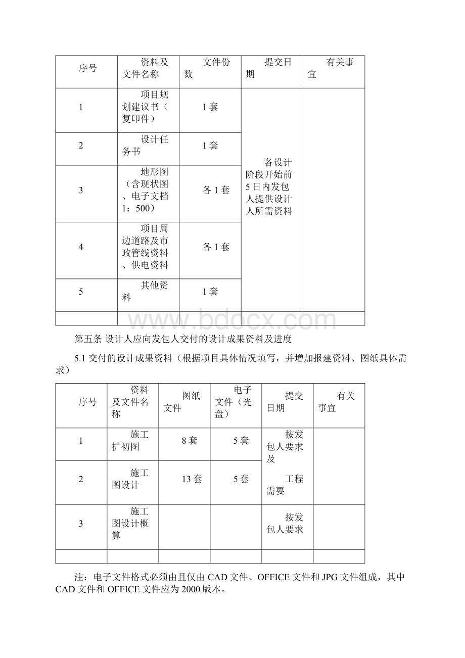 09建设工程设计合同施工图设计合同.docx_第3页