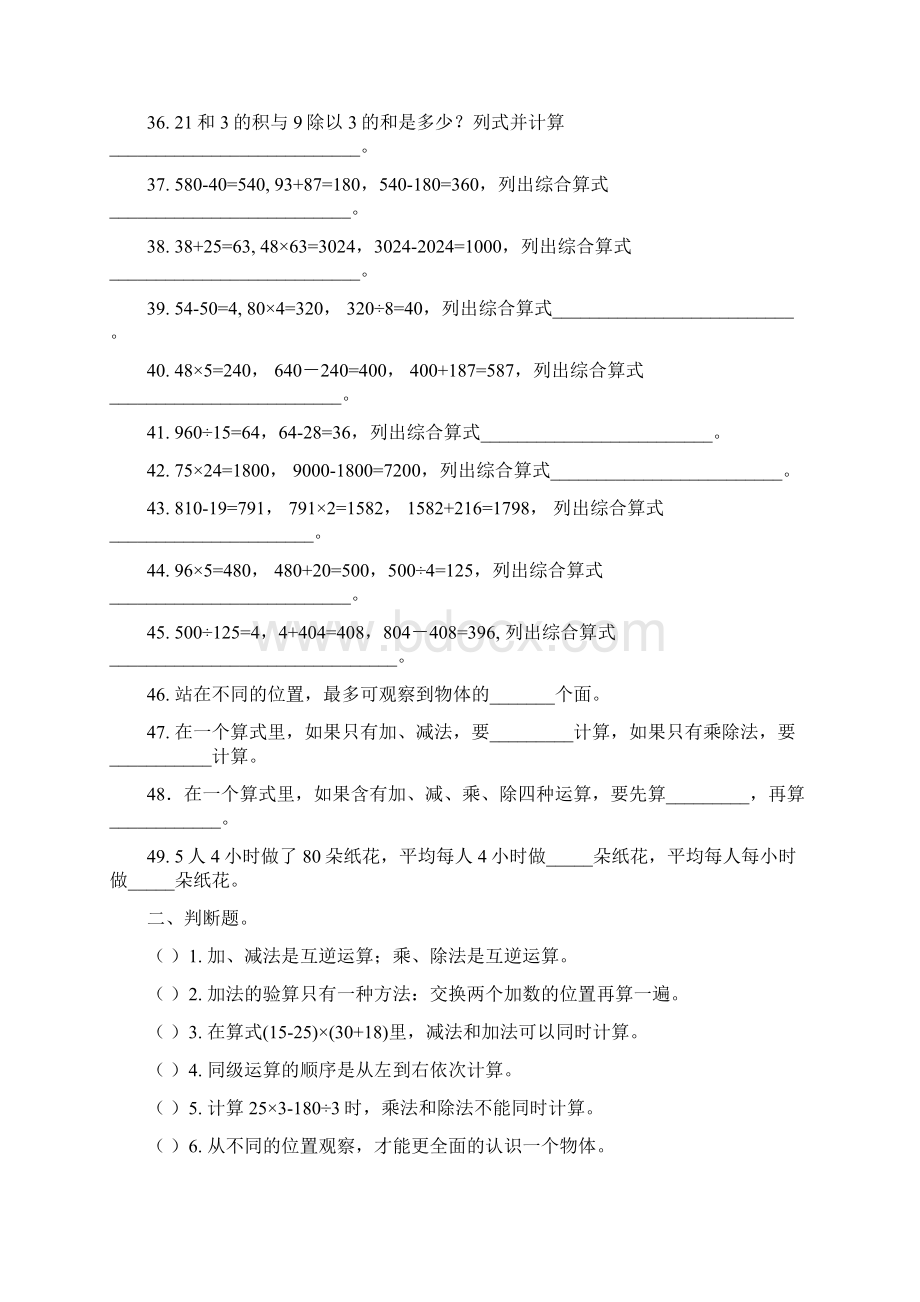 四年级下数学易错题整理一Word格式.docx_第3页