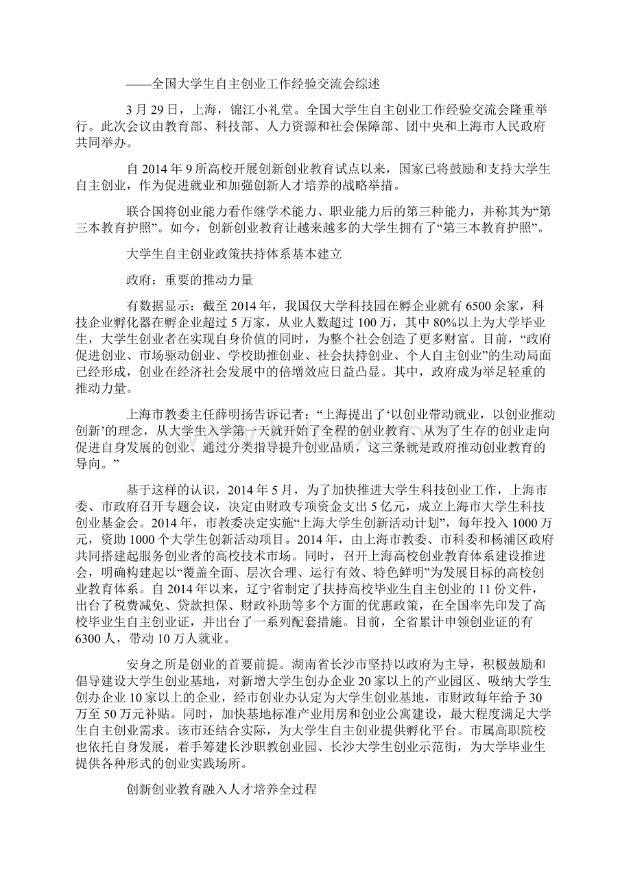 大学生自主创业经验精选多篇Word文档下载推荐.docx_第3页