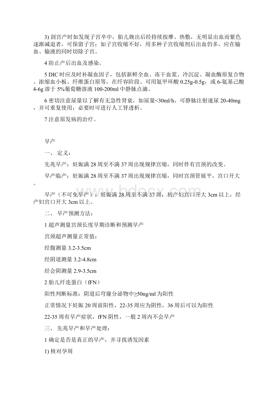 产科诊疗常规Word文档下载推荐.docx_第3页