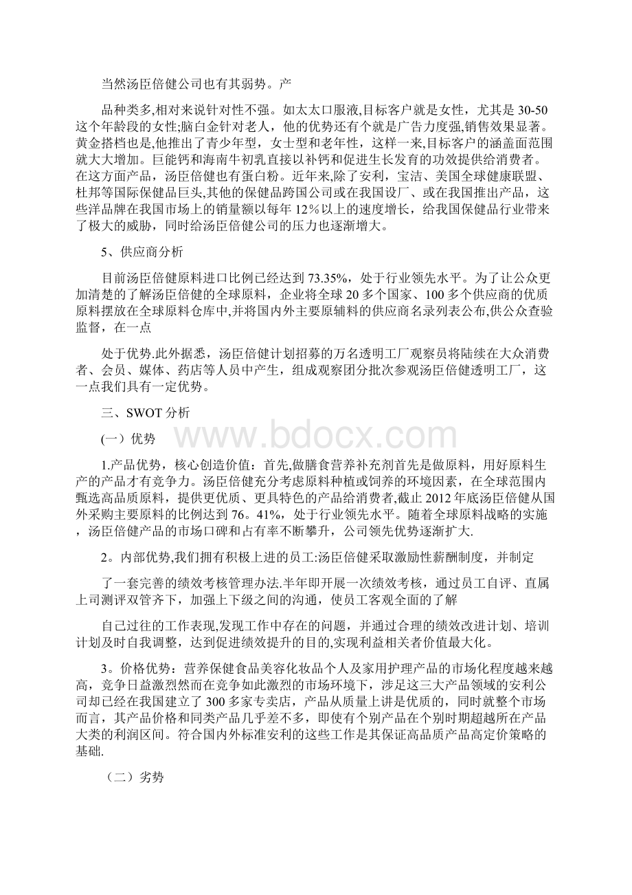 保健品营销策划方案ppt.docx_第3页